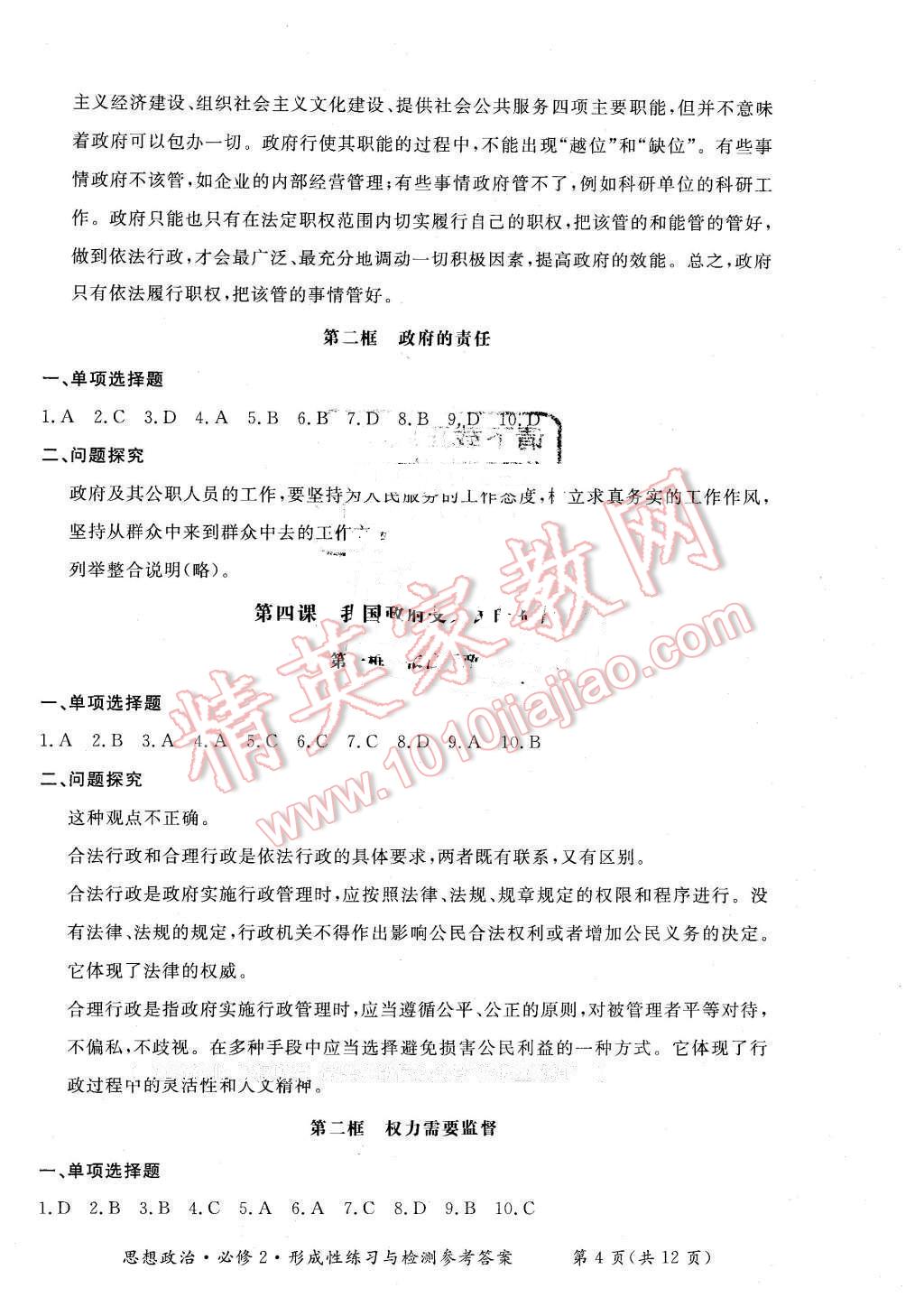 2016年新課標形成性練習與檢測思想政治必修2人教版 第4頁