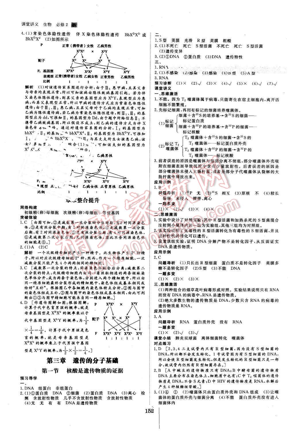 2016年創(chuàng)新設(shè)計(jì)課堂講義生物必修2浙科版 第7頁(yè)