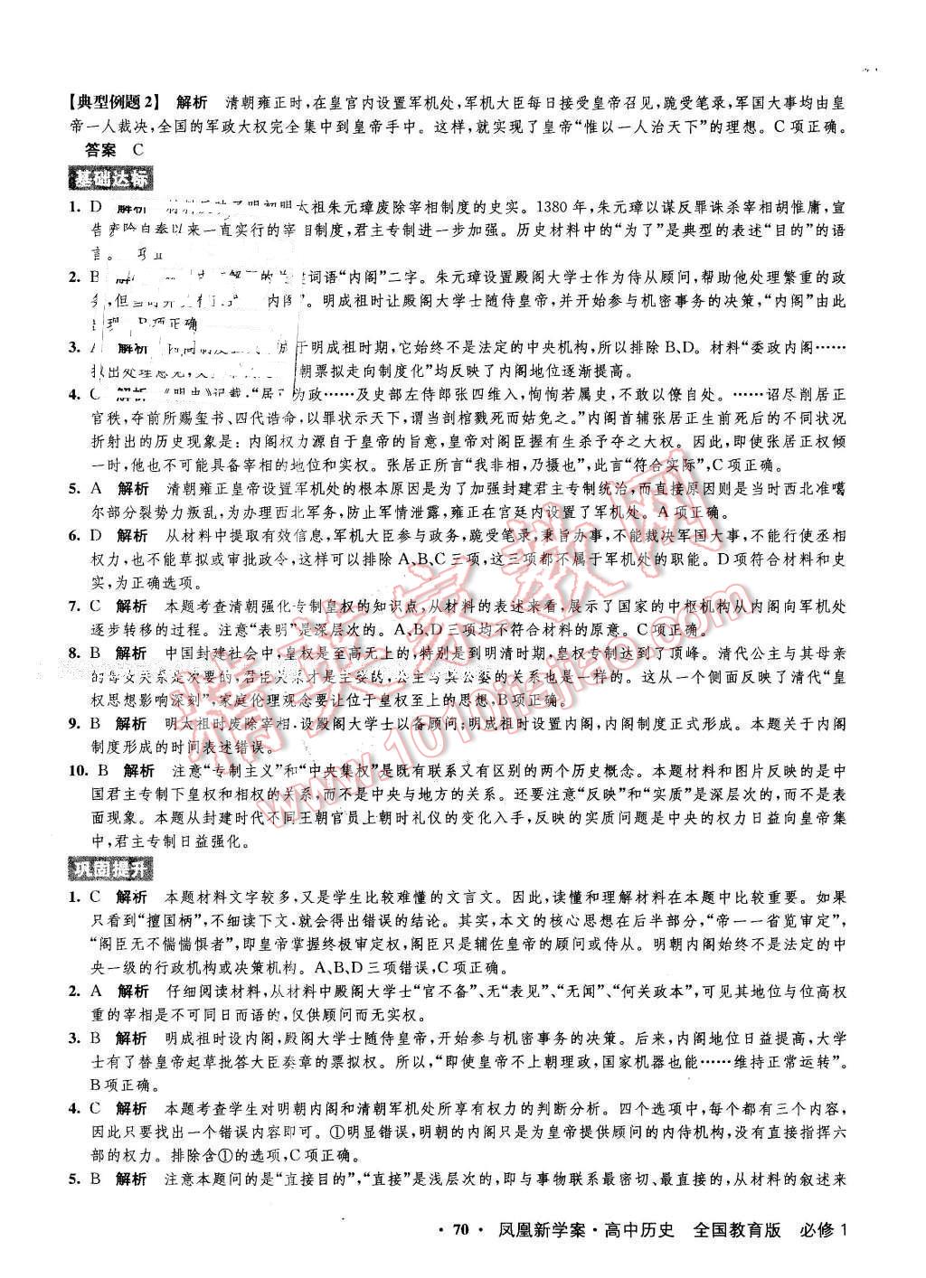 2016年鳳凰新學案高中歷史必修1全國教育版B版 第26頁