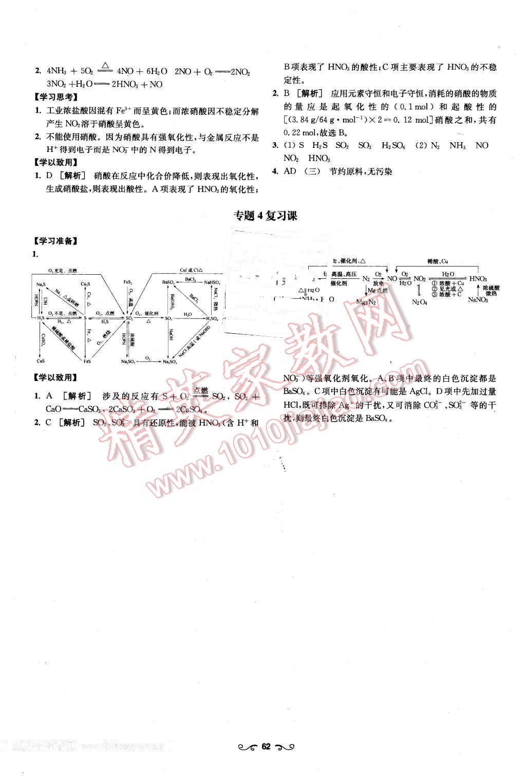 2016年鳳凰新學(xué)案高中化學(xué)必修1蘇教版B版 第12頁