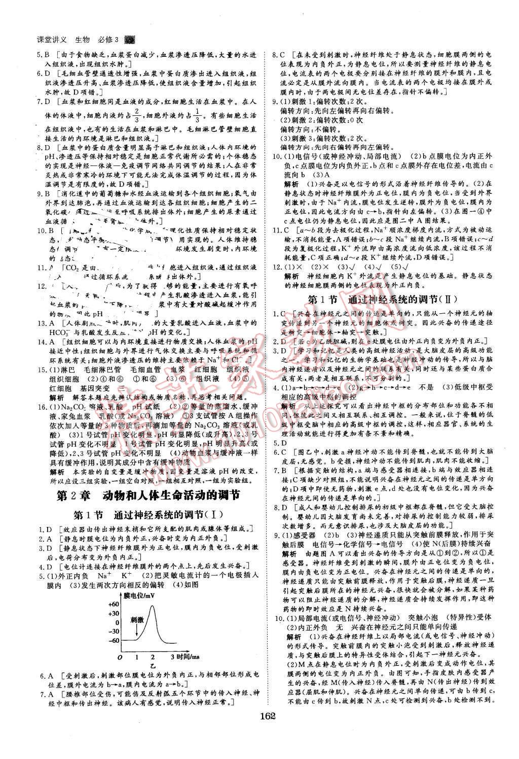 2016年創(chuàng)新設(shè)計(jì)課堂講義生物必修3人教版 第17頁(yè)