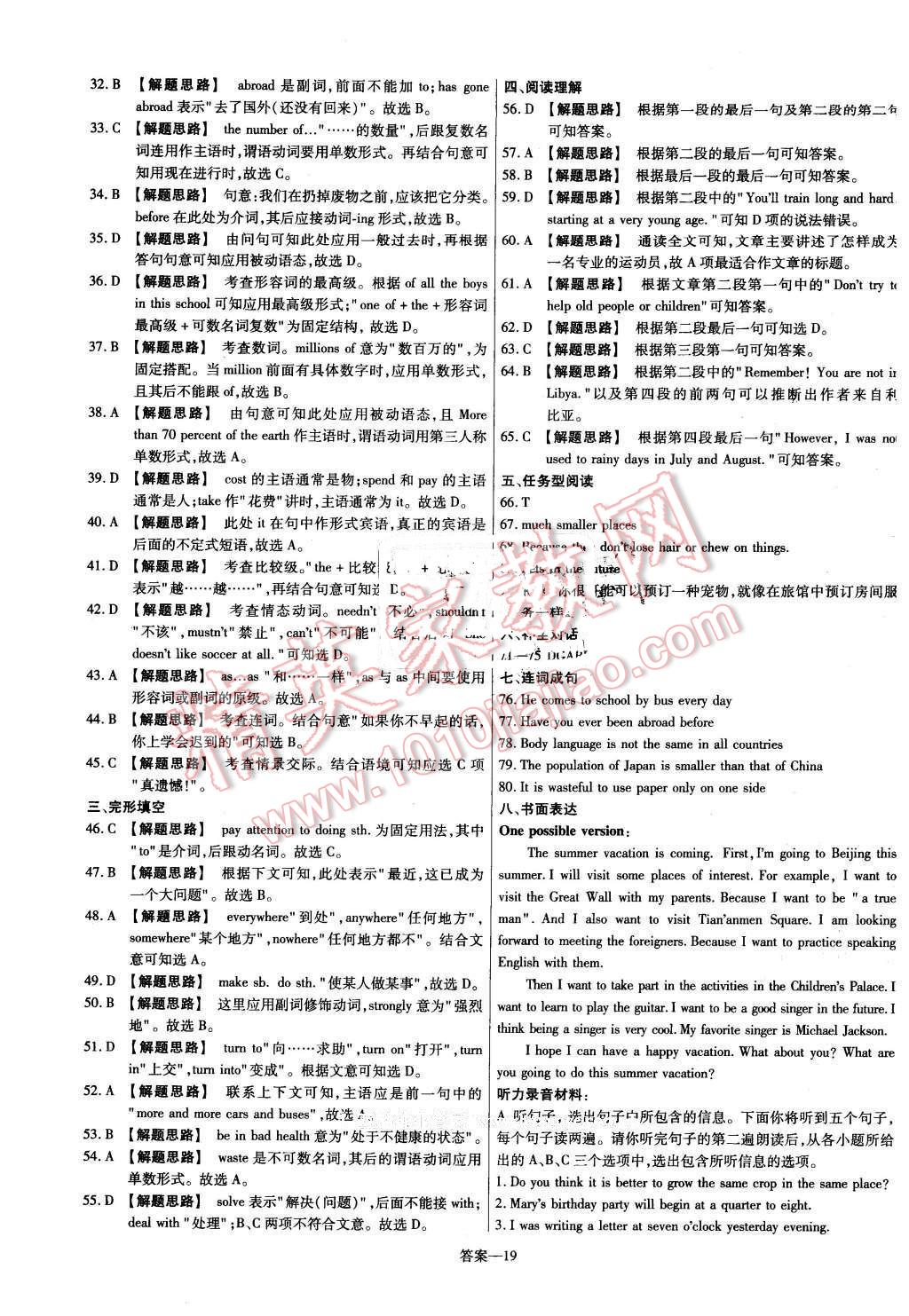 2016年金考卷活页题选八年级英语下册冀教版 第19页