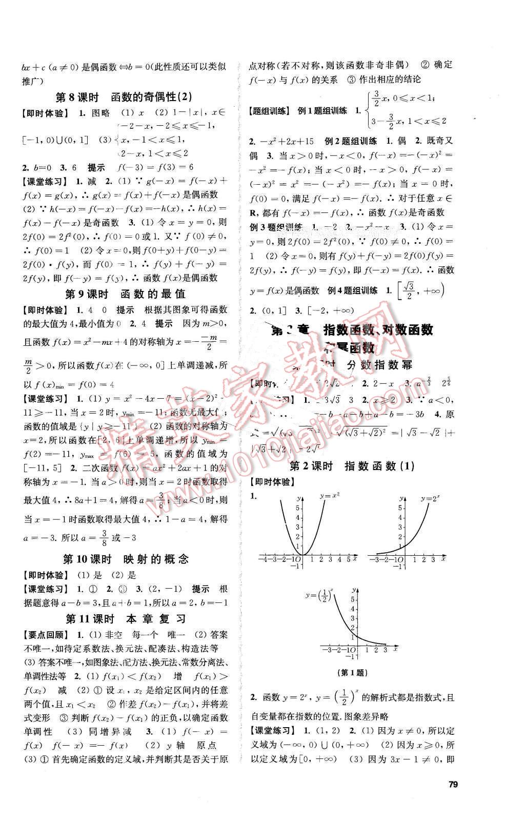 2016年鳳凰新學案高中數(shù)學必修1蘇教版B版 第3頁