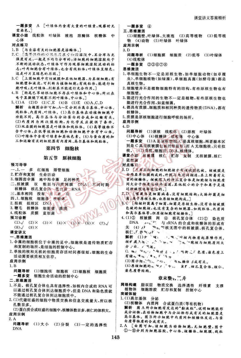 2016年創(chuàng)新設計課堂講義生物必修1浙科版 第6頁