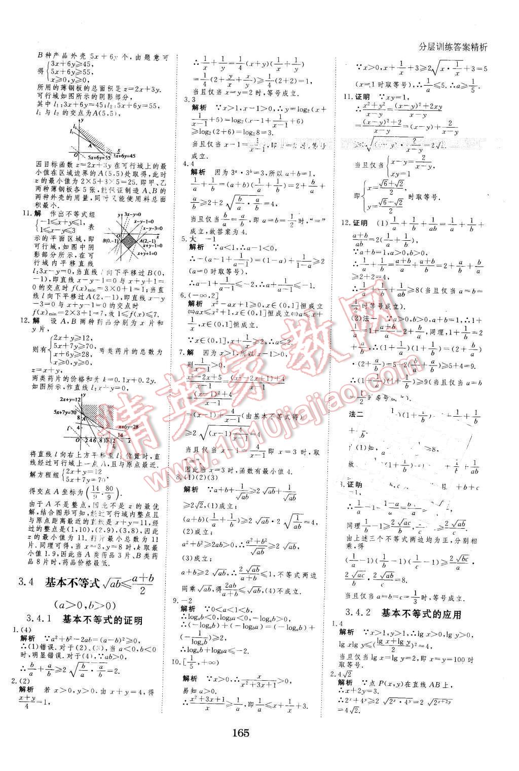 2016年創(chuàng)新設(shè)計(jì)課堂講義數(shù)學(xué)必修5蘇教版 第36頁