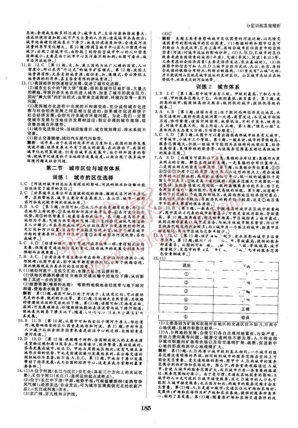 2016年創(chuàng)新設(shè)計(jì)課堂講義地理必修2魯教版 第16頁