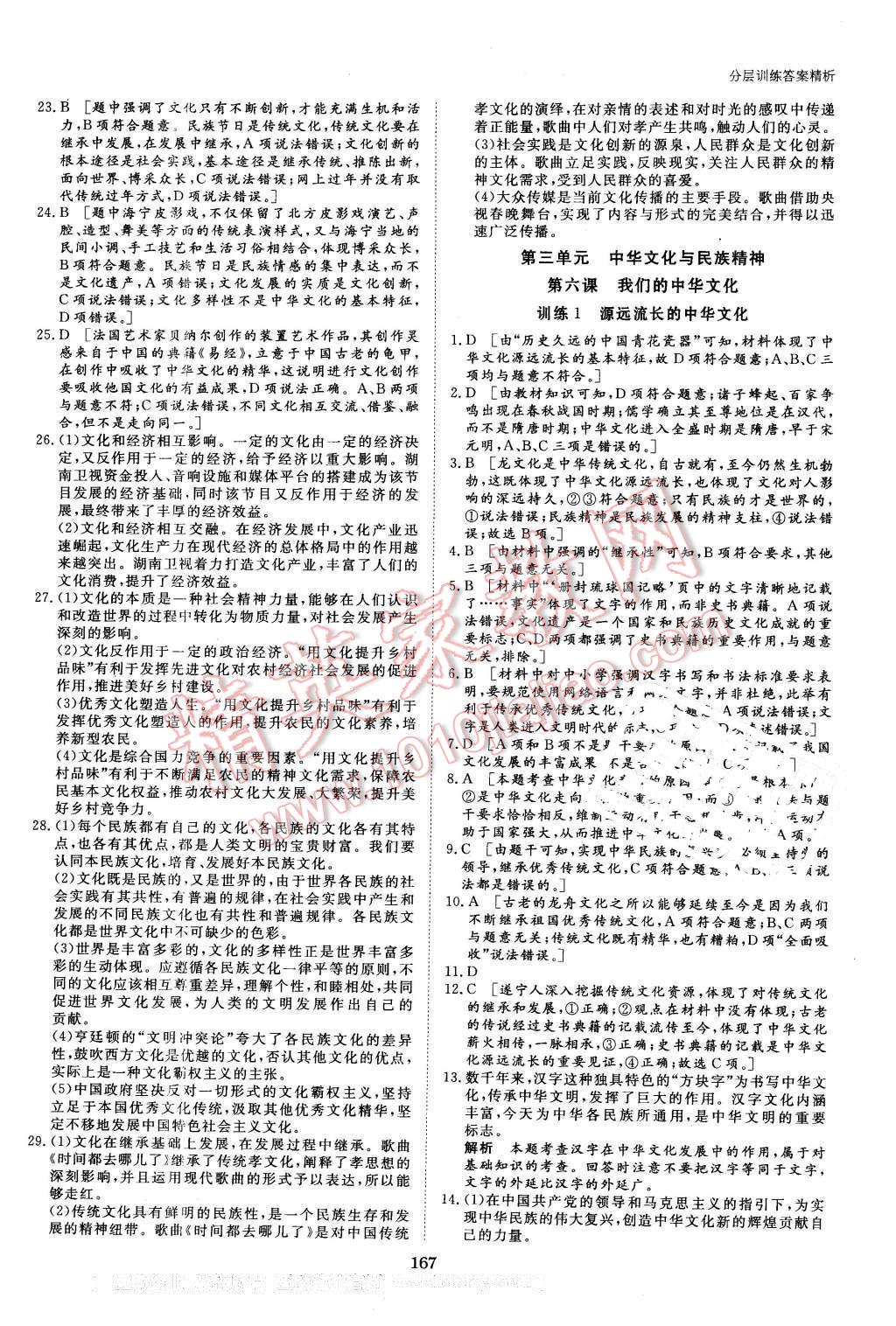 2016年創(chuàng)新設計課堂講義政治必修3人教版 第22頁