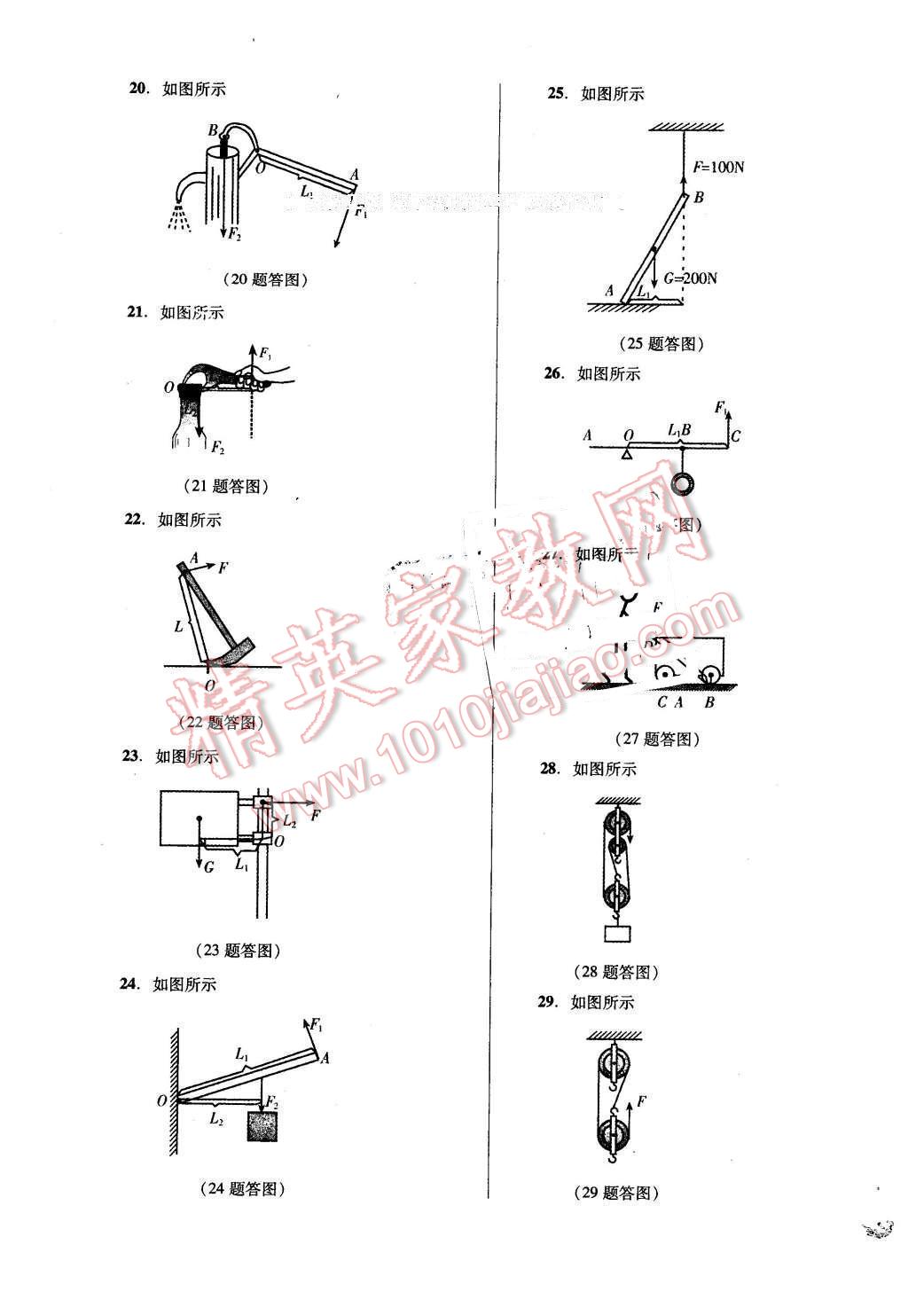 2016年單元加期末復(fù)習(xí)與測試八年級(jí)物理下冊(cè)北師大版 第11頁