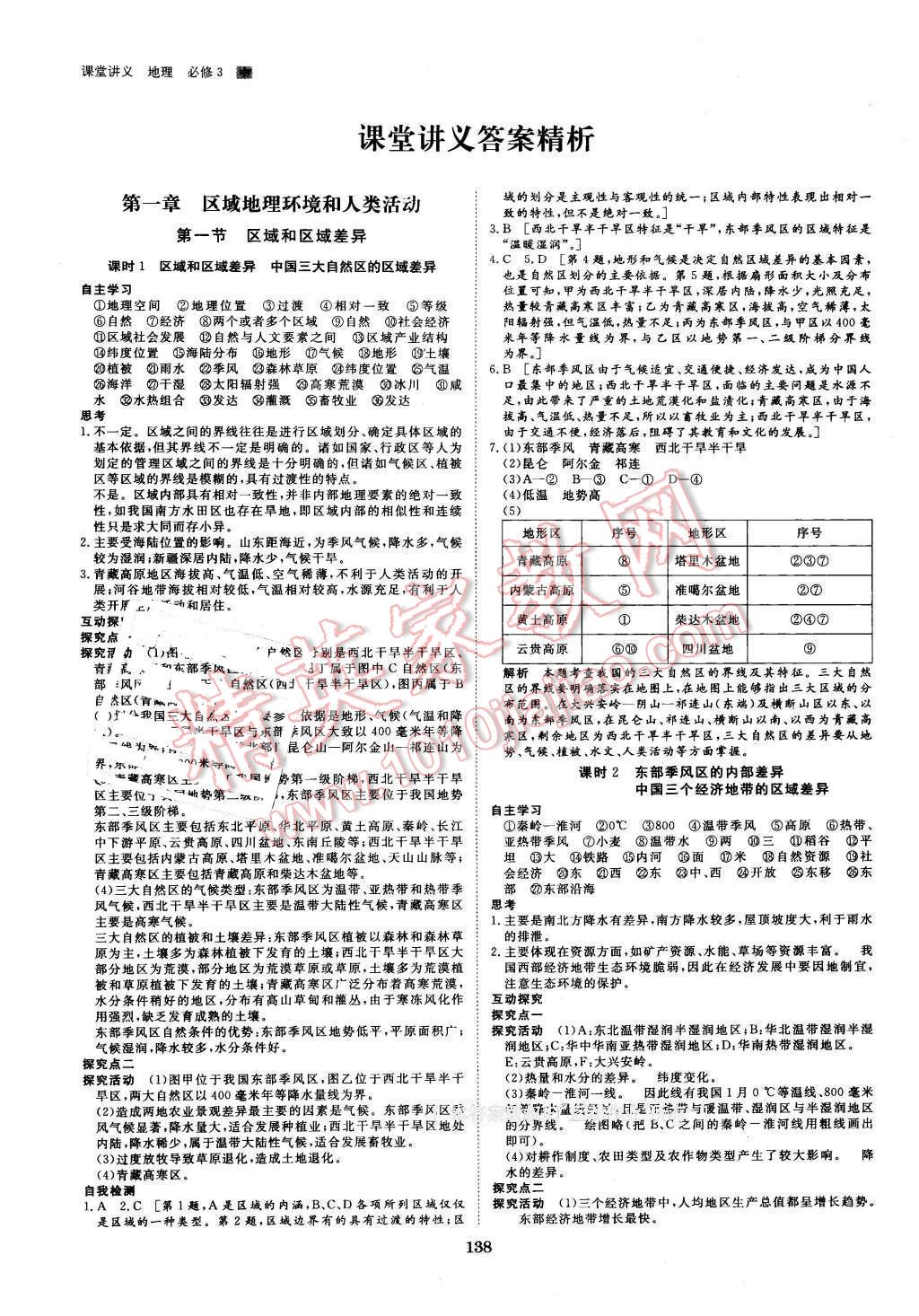 2016年創(chuàng)新設計課堂講義地理必修3中圖版 第1頁