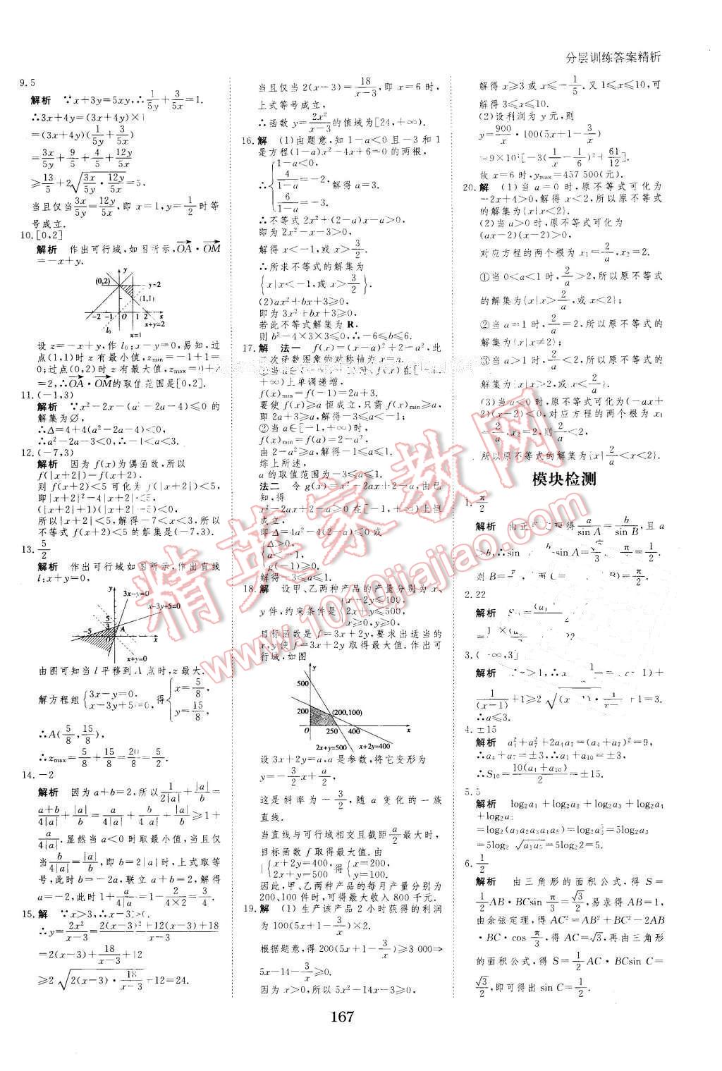 2016年創(chuàng)新設(shè)計(jì)課堂講義數(shù)學(xué)必修5蘇教版 第38頁(yè)