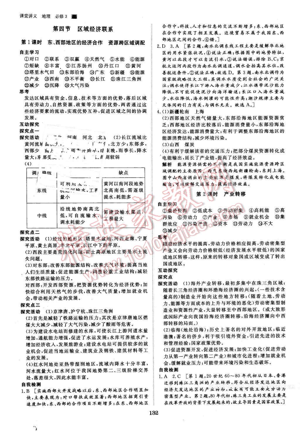 2016年創(chuàng)新設(shè)計(jì)課堂講義地理必修3湘教版 第3頁(yè)