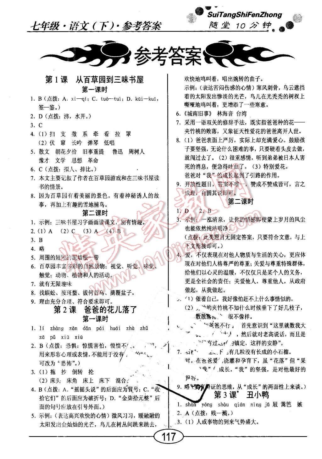 2016年学考2加1七年级语文下册人教版 第1页