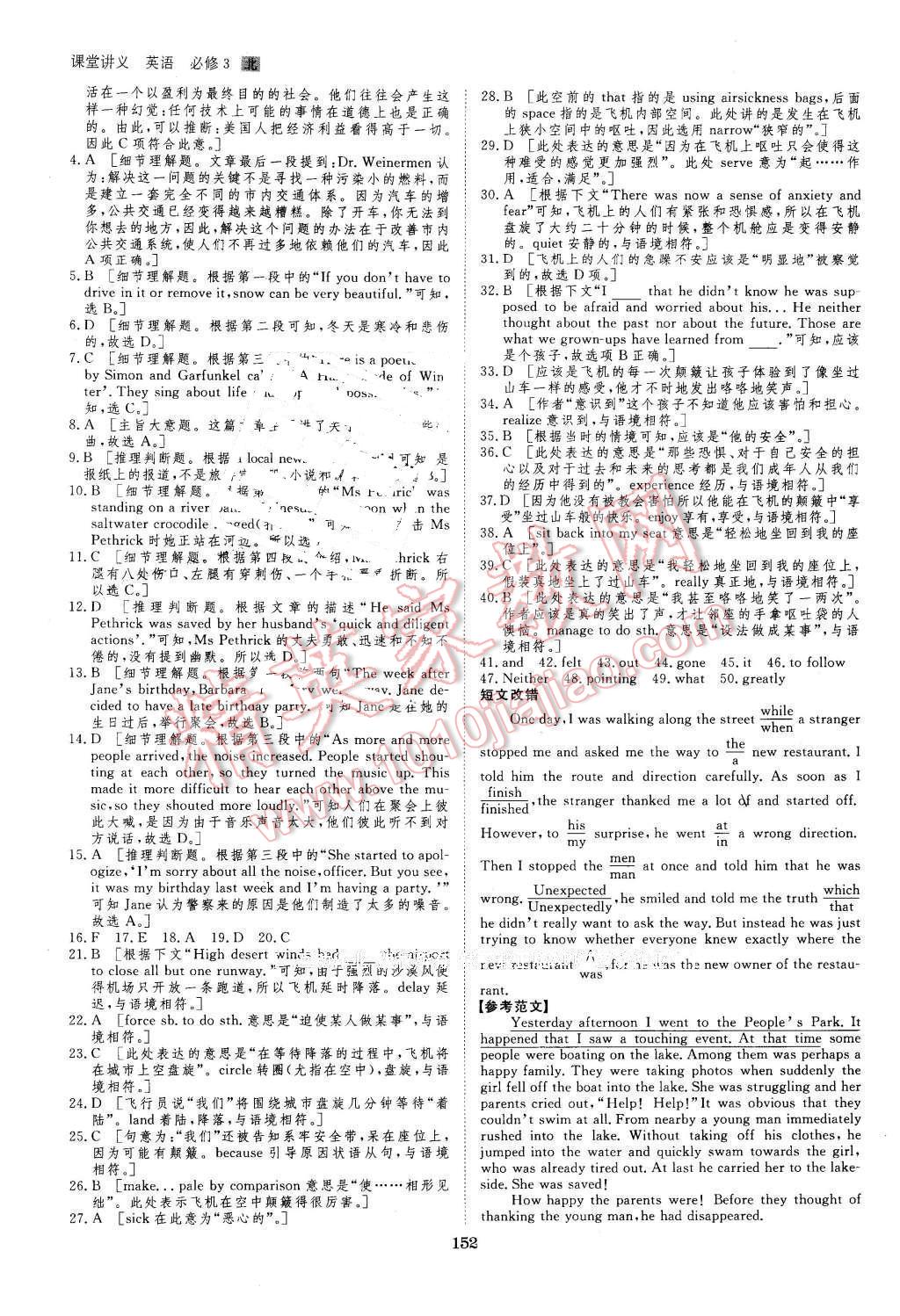 2016年創(chuàng)新設(shè)計(jì)課堂講義英語(yǔ)必修3北師大版 第15頁(yè)