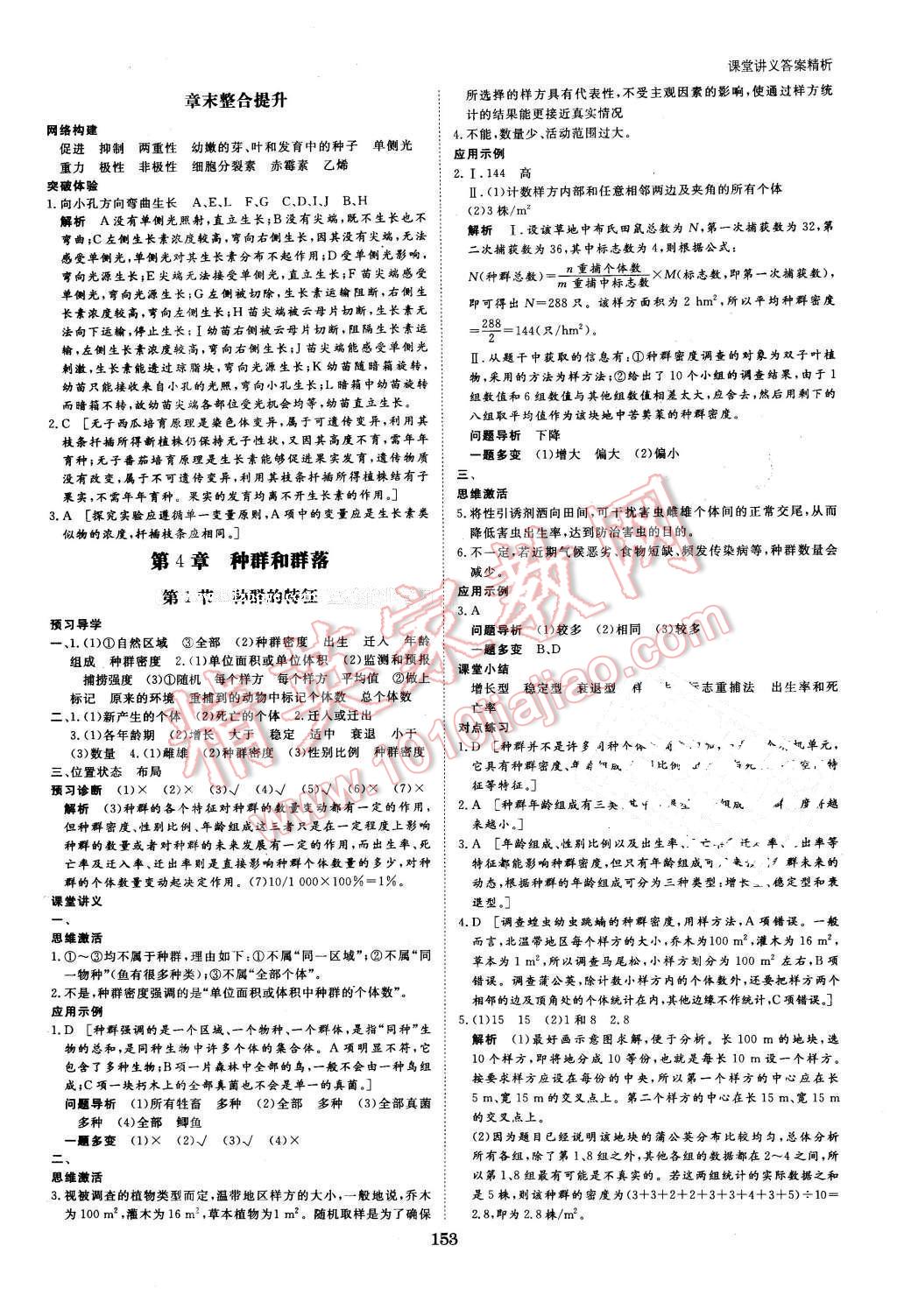 2016年創(chuàng)新設(shè)計(jì)課堂講義生物必修3人教版 第8頁