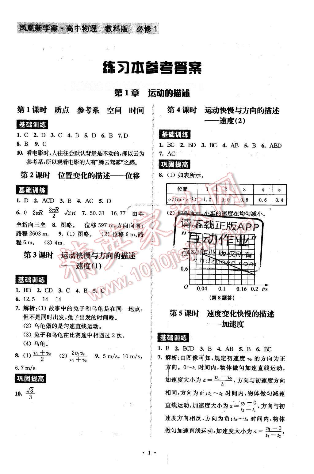 2016年鳳凰新學(xué)案高中物理必修1教科版B版 練習(xí)本答案第9頁