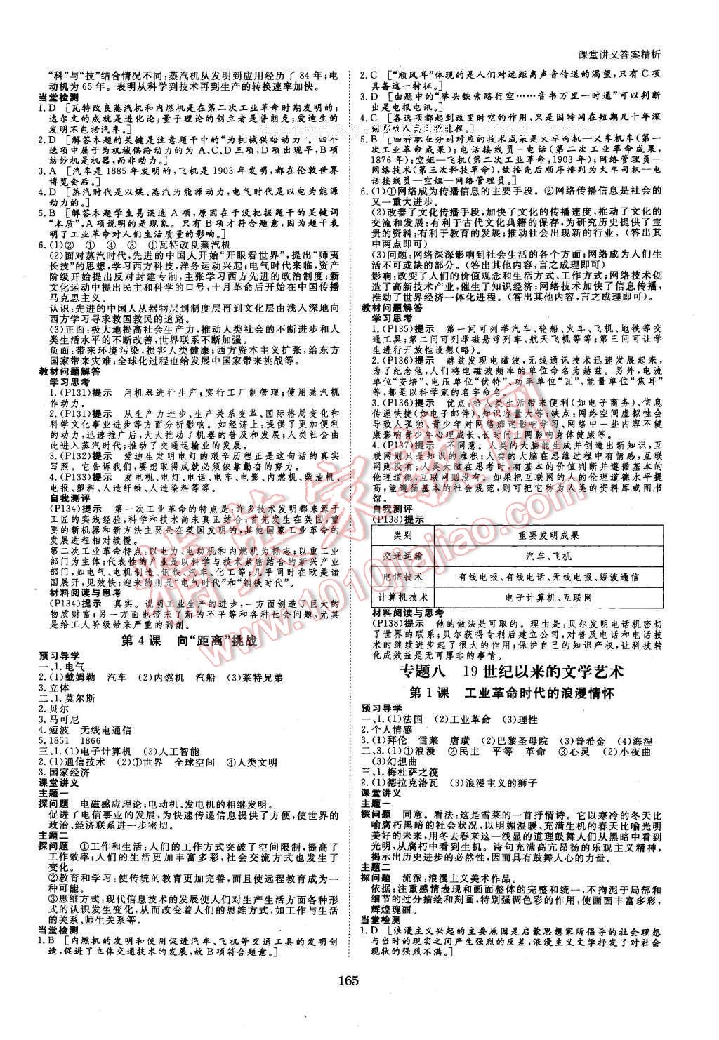 2016年創(chuàng)新設(shè)計課堂講義歷史必修3人民版 第12頁