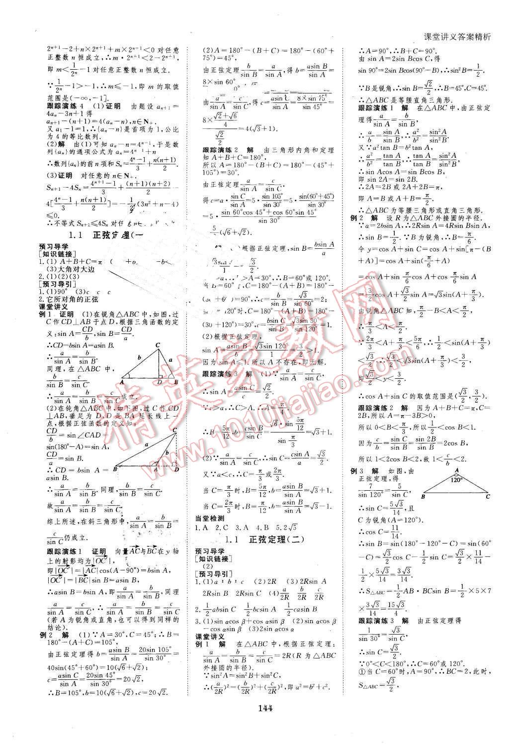 2016年創(chuàng)新設(shè)計課堂講義數(shù)學(xué)必修5北師大版 第7頁