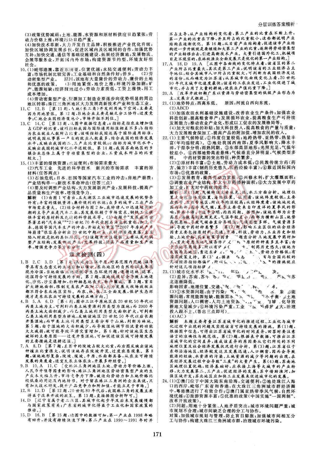 2016年創(chuàng)新設(shè)計(jì)課堂講義地理必修3人教版 第18頁