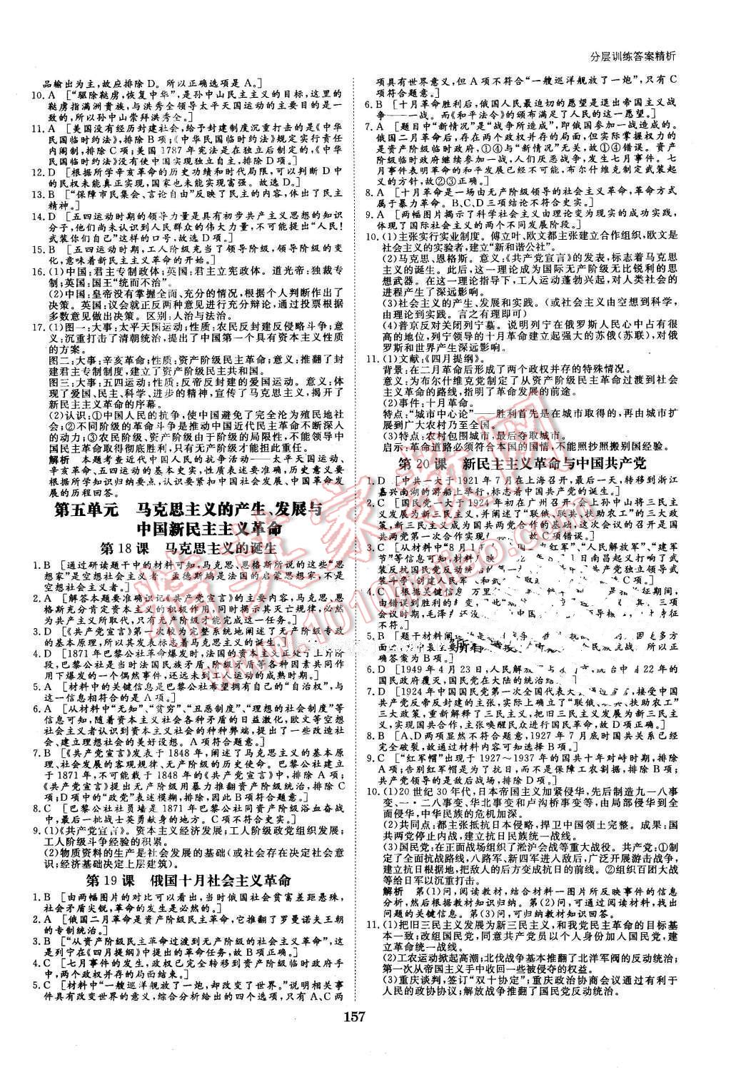 2016年創(chuàng)新設(shè)計課堂講義歷史必修1岳麓版 第20頁