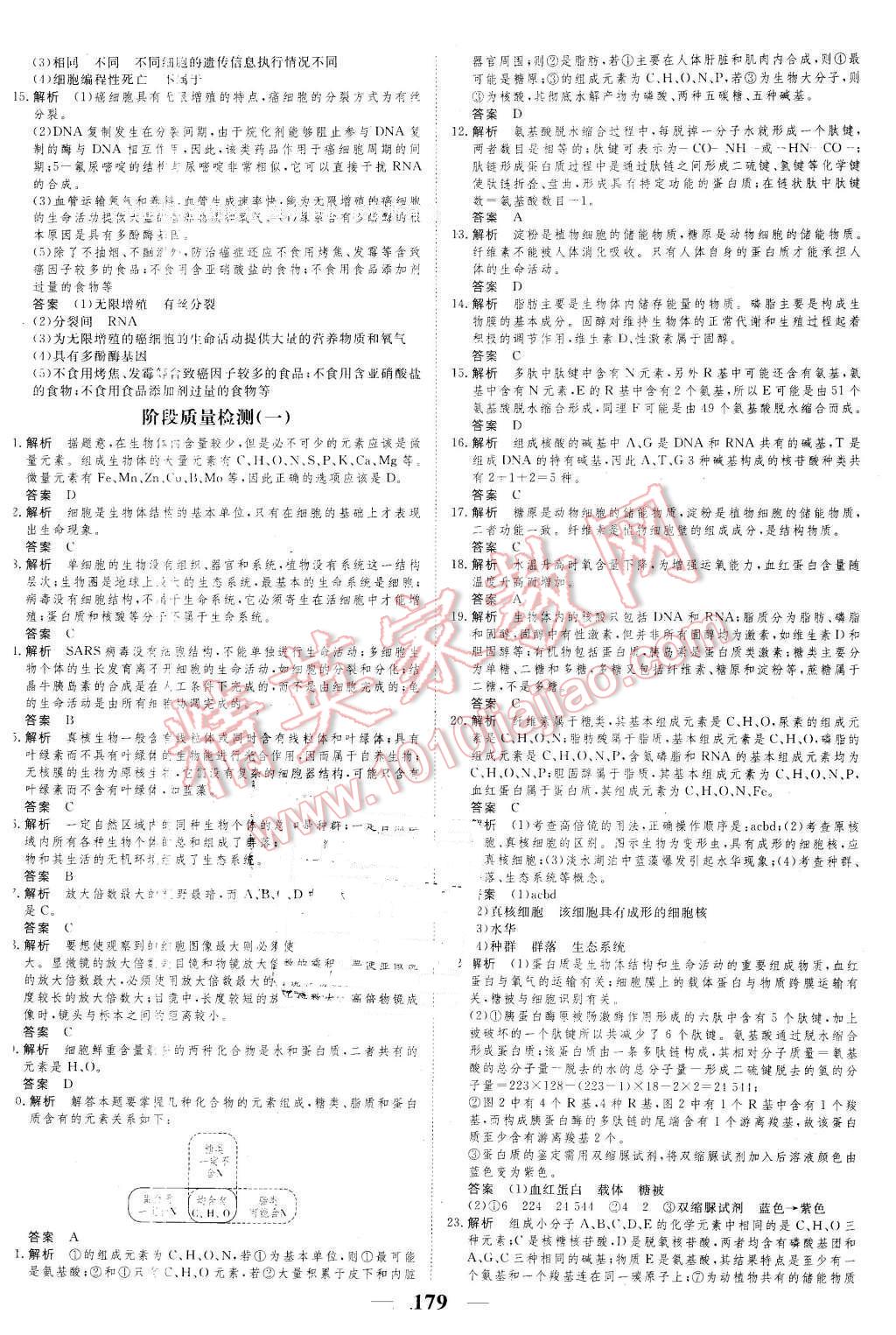 2016年新課標(biāo)學(xué)案高考調(diào)研生物必修1 第27頁(yè)