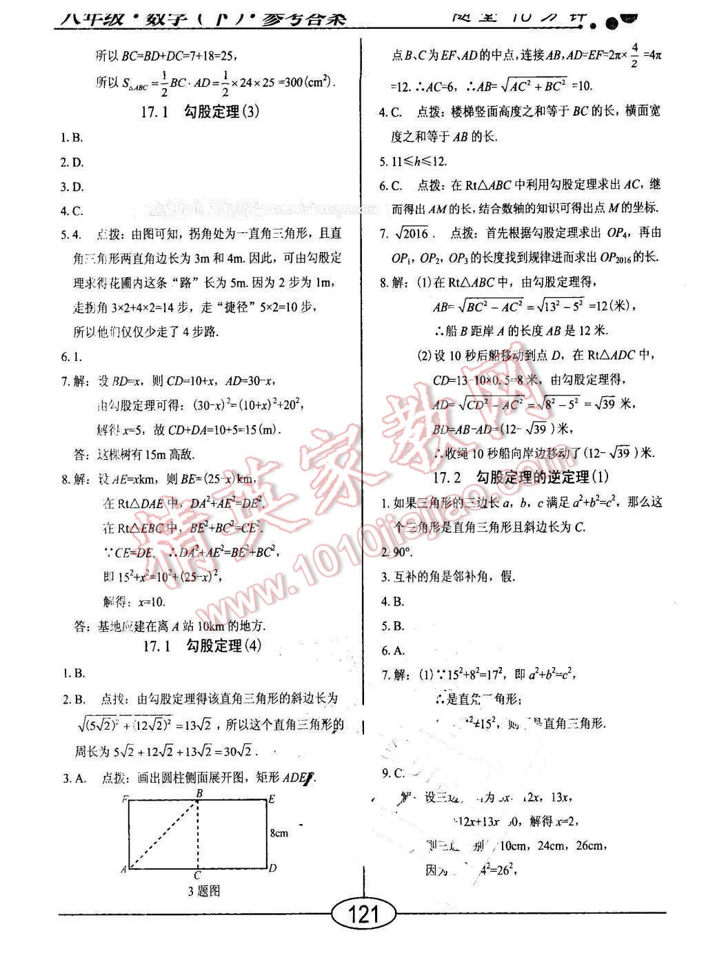 2016年學(xué)考2加1八年級數(shù)學(xué)下冊人教版 第5頁