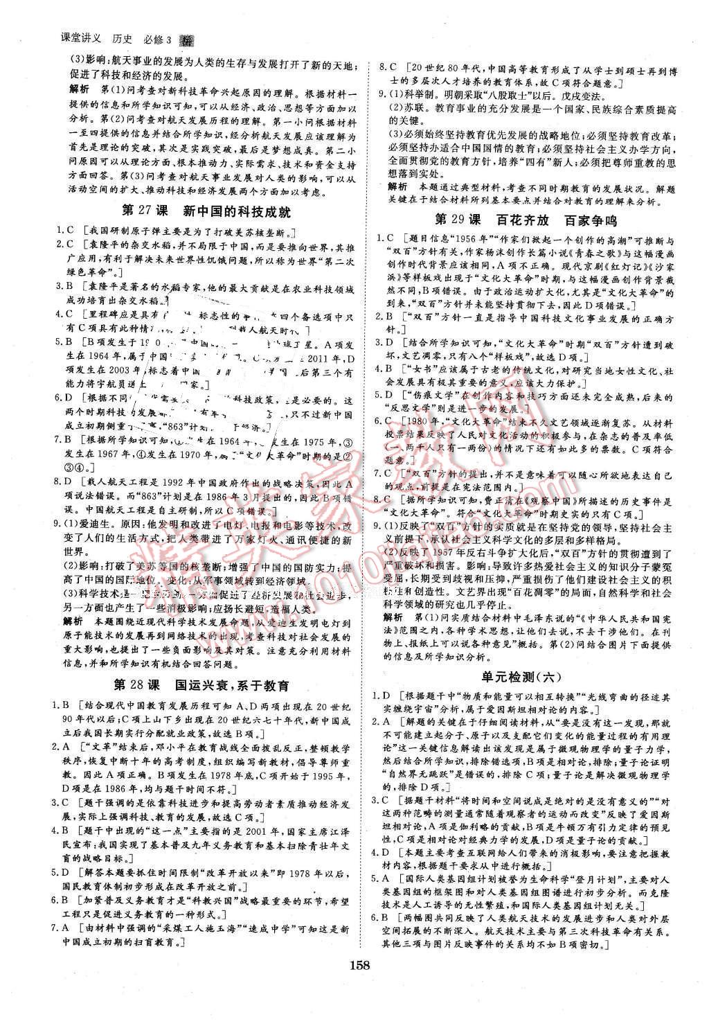 2016年創(chuàng)新設(shè)計(jì)課堂講義歷史必修3岳麓版 第29頁