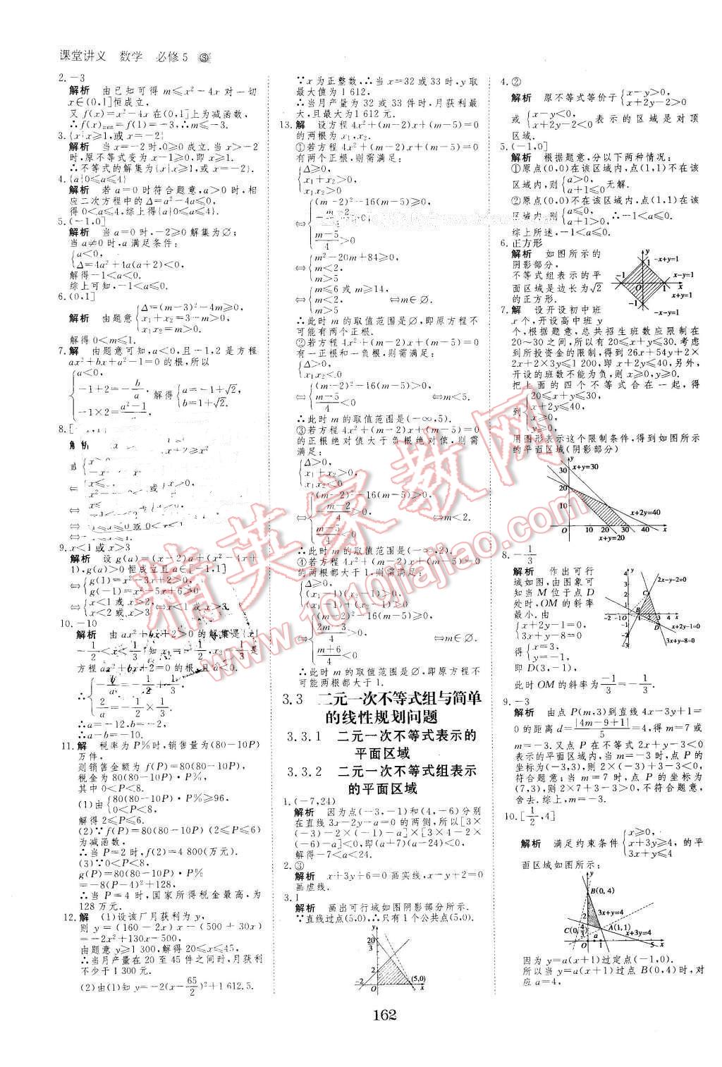 2016年創(chuàng)新設(shè)計(jì)課堂講義數(shù)學(xué)必修5蘇教版 第33頁(yè)