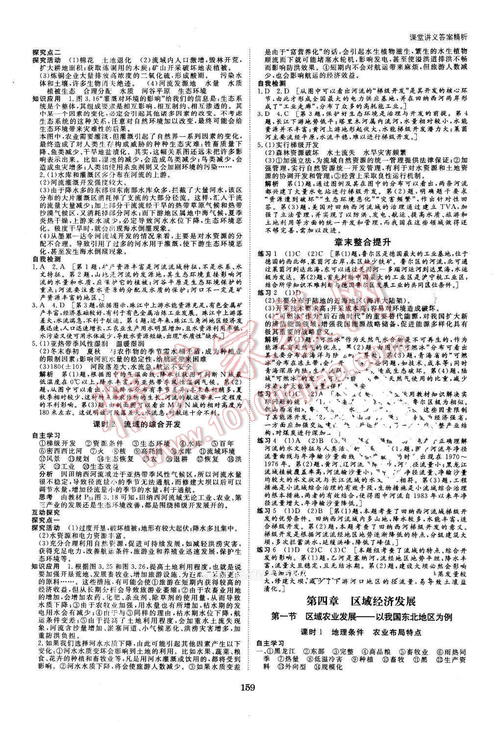 2016年創(chuàng)新設(shè)計(jì)課堂講義地理必修3人教版 第6頁