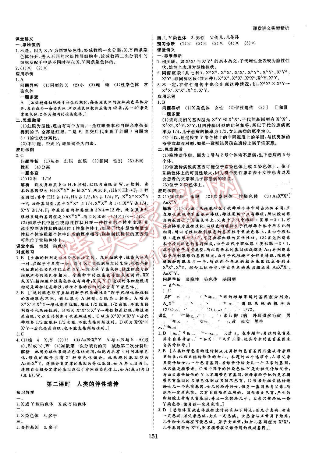 2016年創(chuàng)新設(shè)計(jì)課堂講義生物必修2浙科版 第6頁