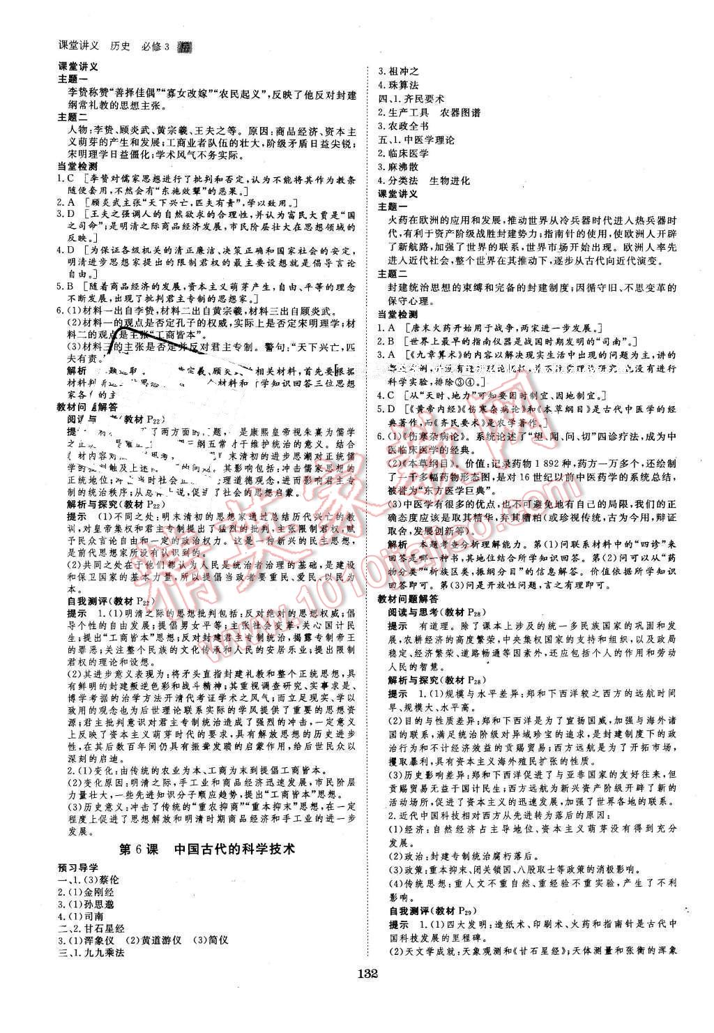 2016年創(chuàng)新設(shè)計(jì)課堂講義歷史必修3岳麓版 第3頁(yè)