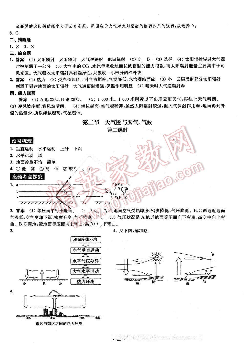 2016年鳳凰新學案高中地理必修1魯教版B版 第24頁