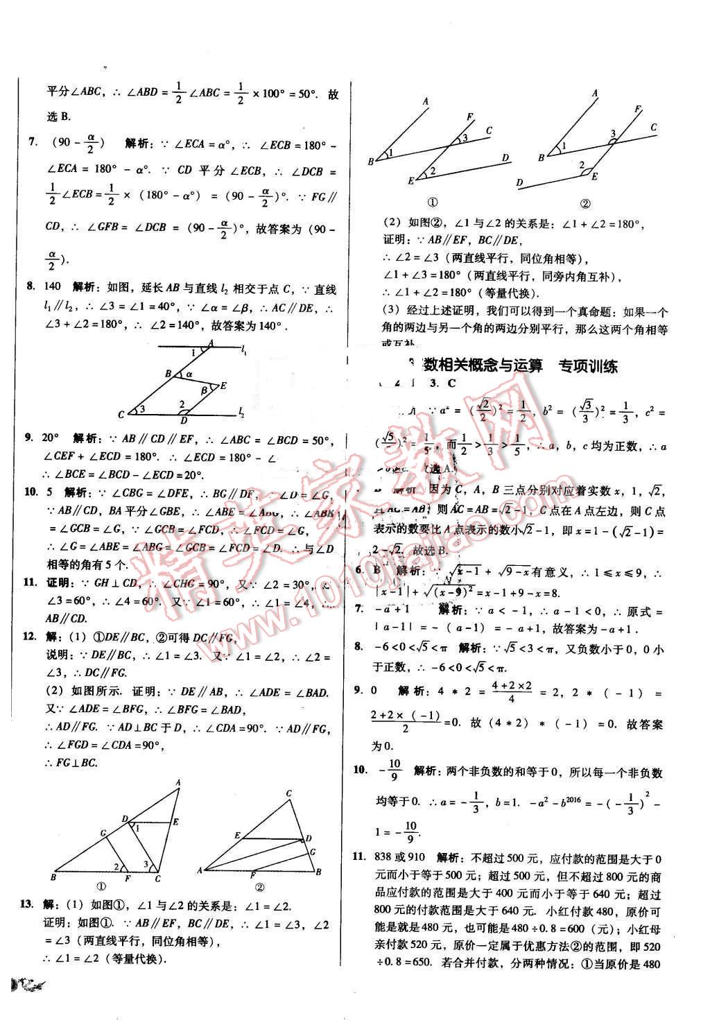 2016年單元加期末復習與測試七年級數學下冊人教版 第12頁