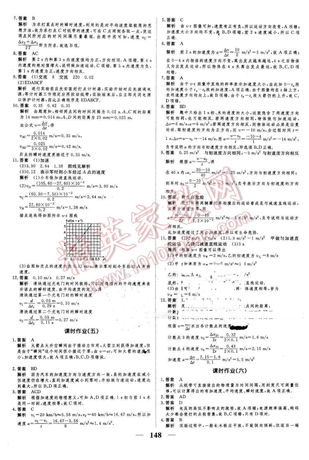 2016年新課標(biāo)學(xué)案高考調(diào)研物理必修1 第16頁