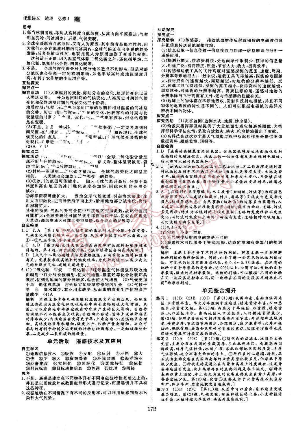 2016年創(chuàng)新設(shè)計(jì)課堂講義地理必修1魯教版 第11頁