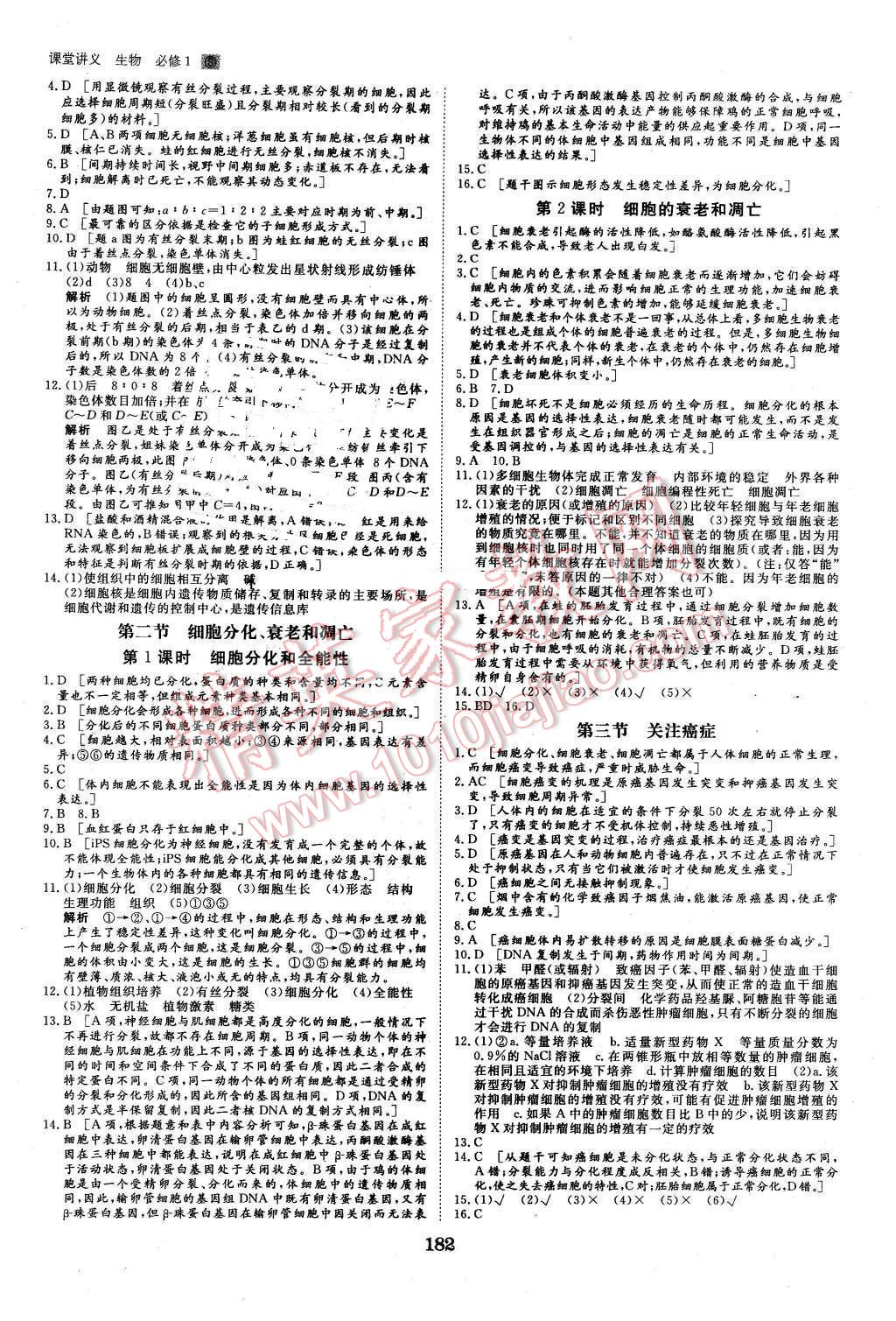 2016年創(chuàng)新設計課堂講義生物必修1蘇教版 第21頁