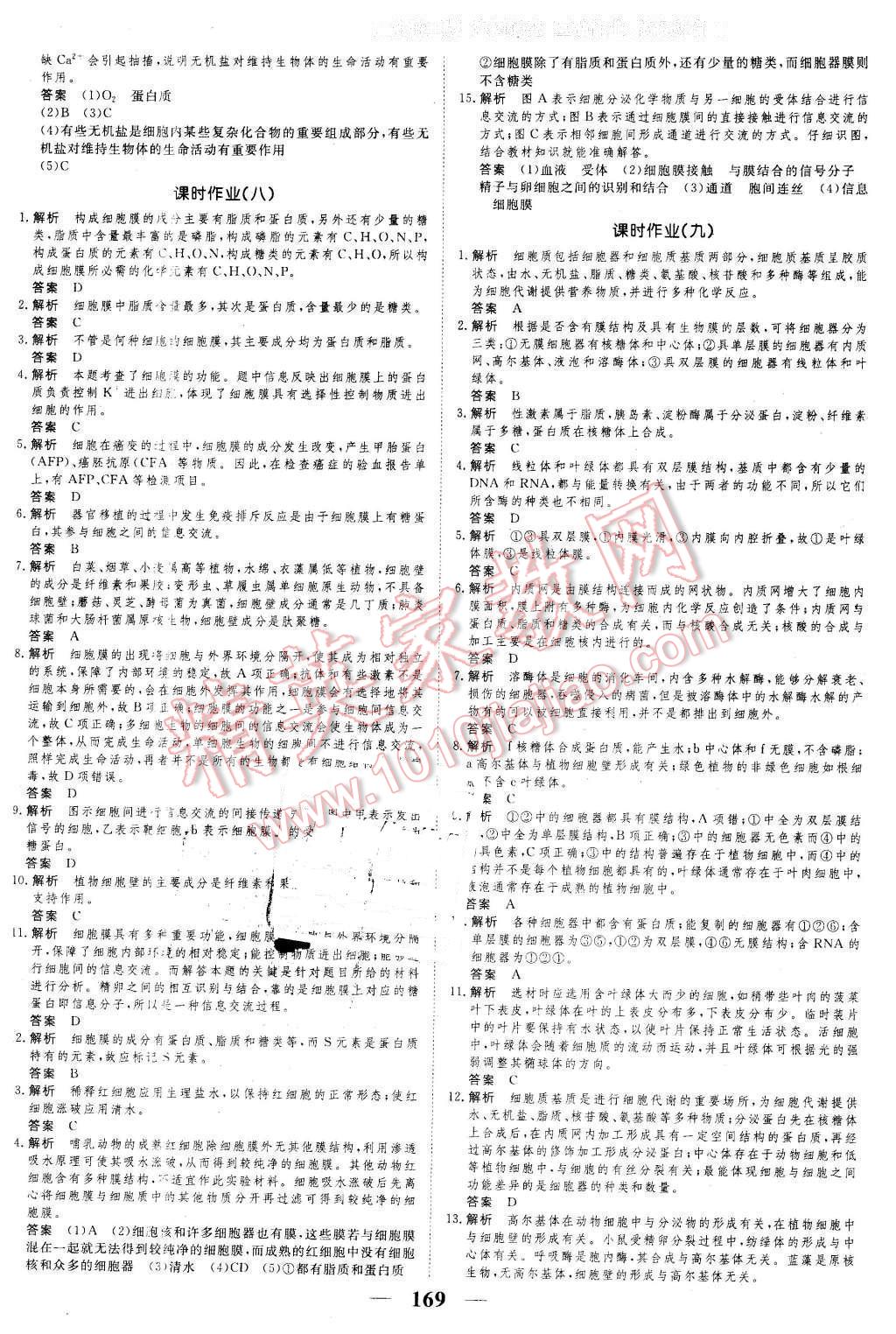 2016年新課標(biāo)學(xué)案高考調(diào)研生物必修1 第17頁