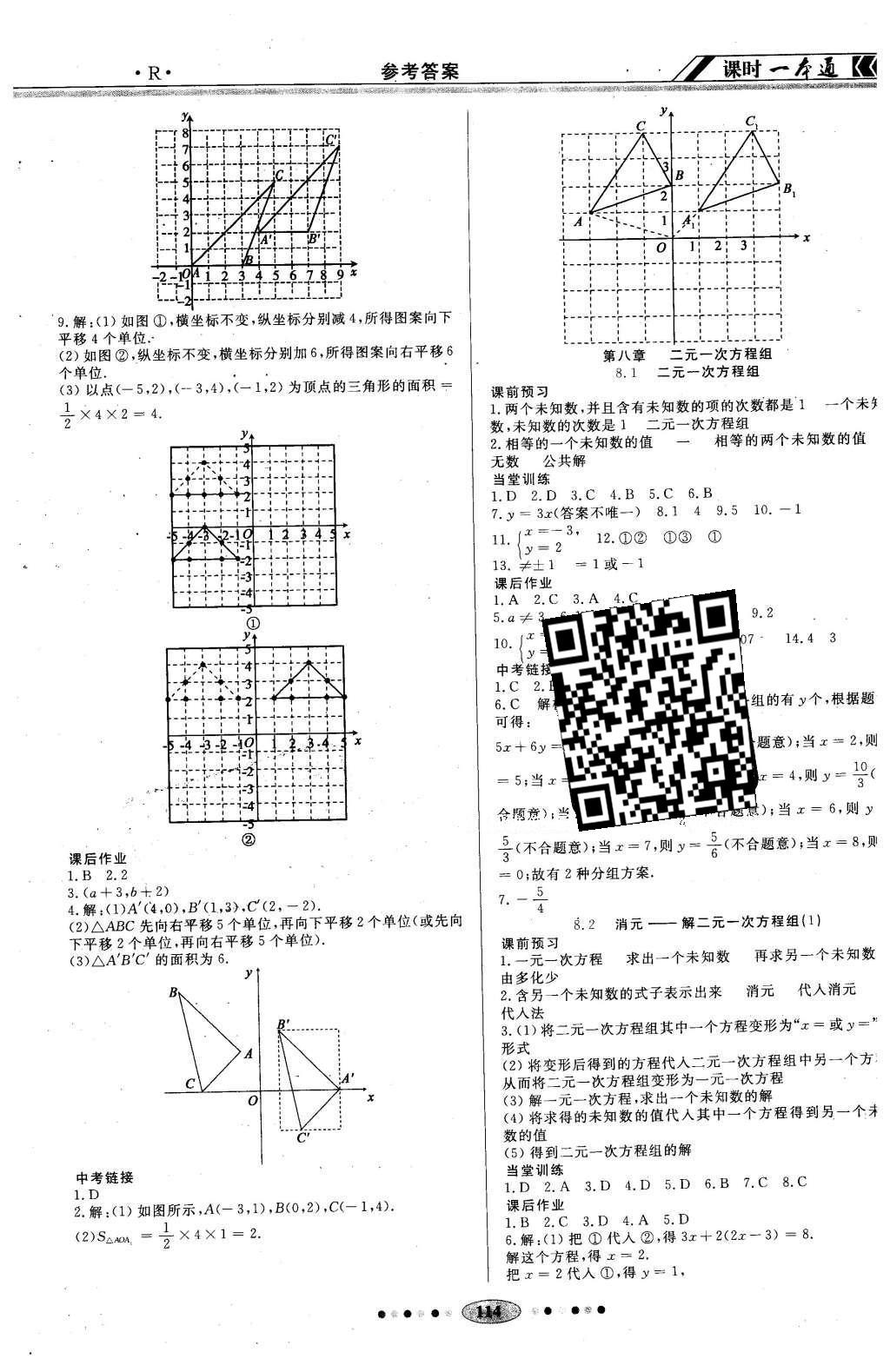 2016年成龙计划课时一本通七年级数学下册人教版 参考答案第10页