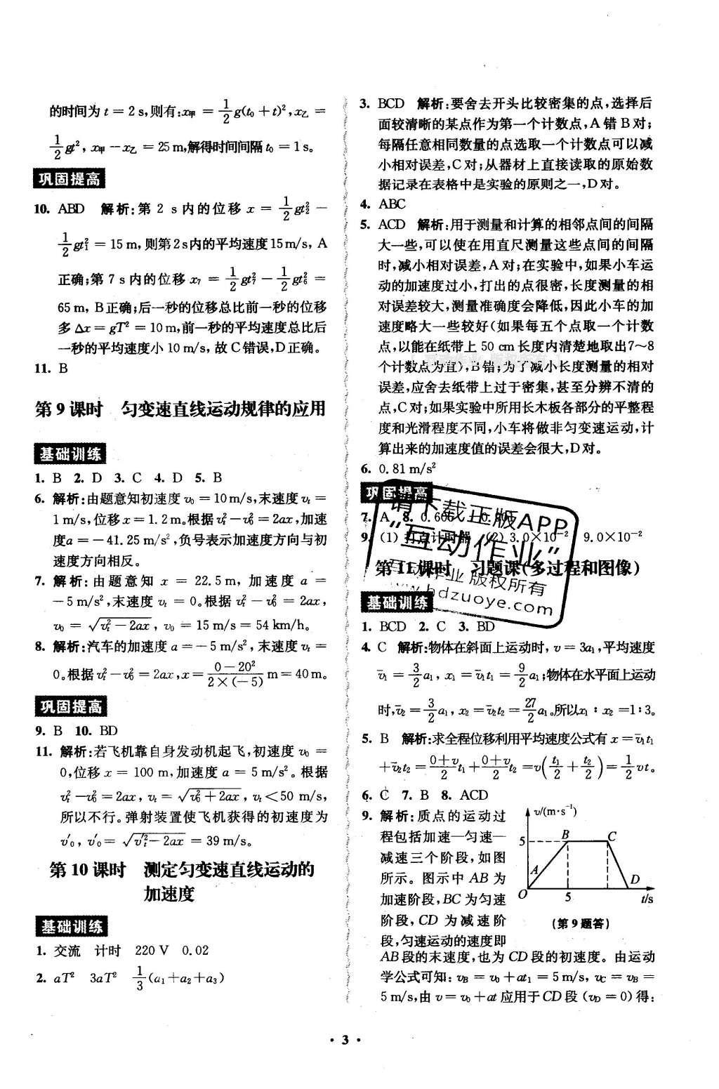 2016年鳳凰新學案高中物理必修1教科版B版 練習本答案第11頁