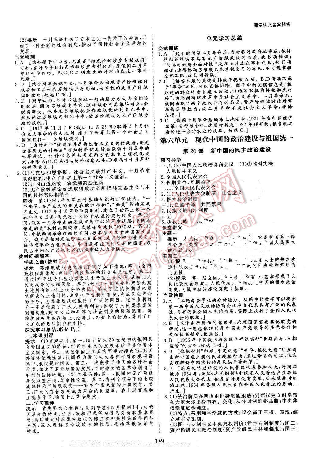 2016年創(chuàng)新設(shè)計(jì)課堂講義歷史必修1人教版 第12頁