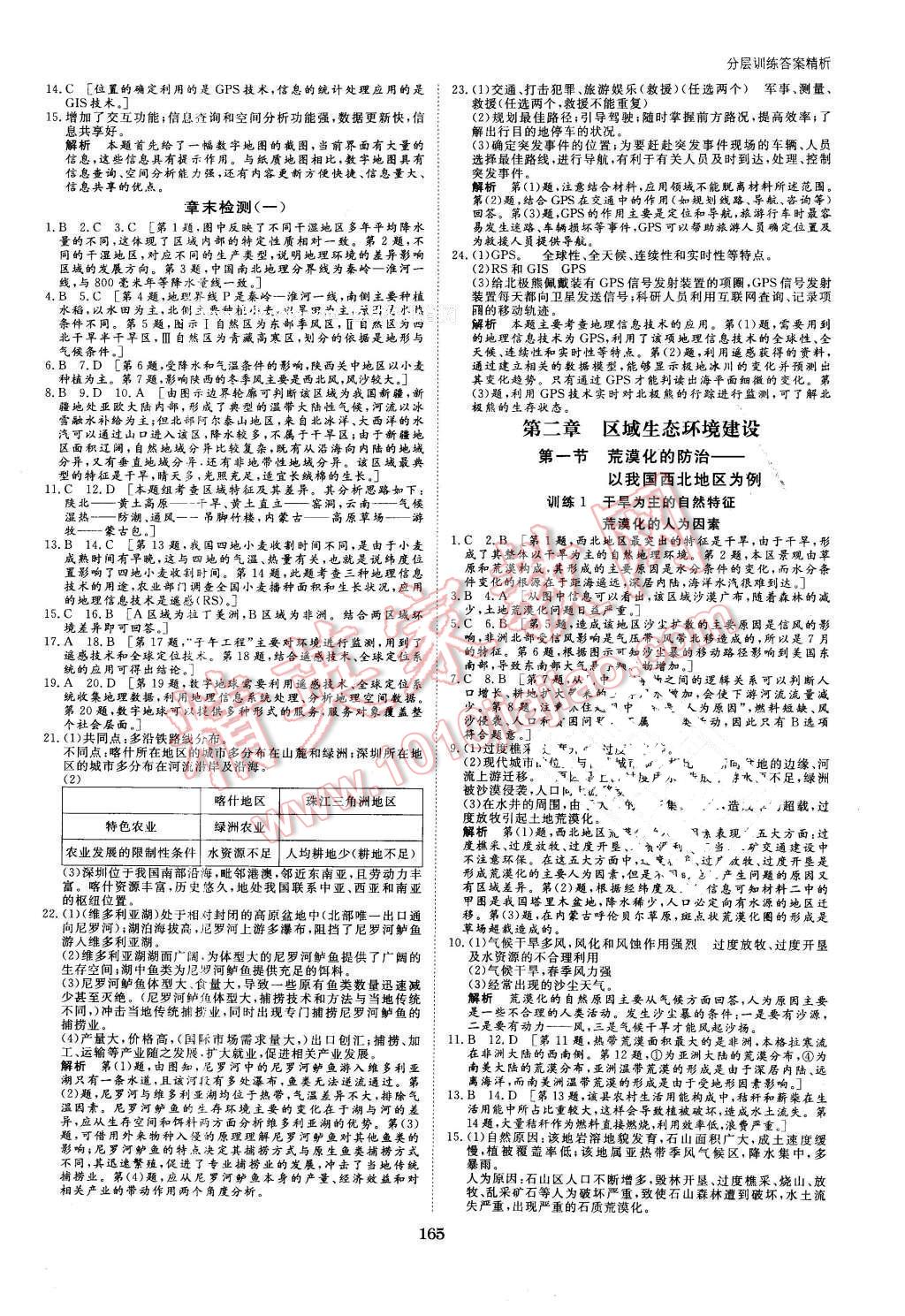 2016年創(chuàng)新設(shè)計(jì)課堂講義地理必修3人教版 第12頁