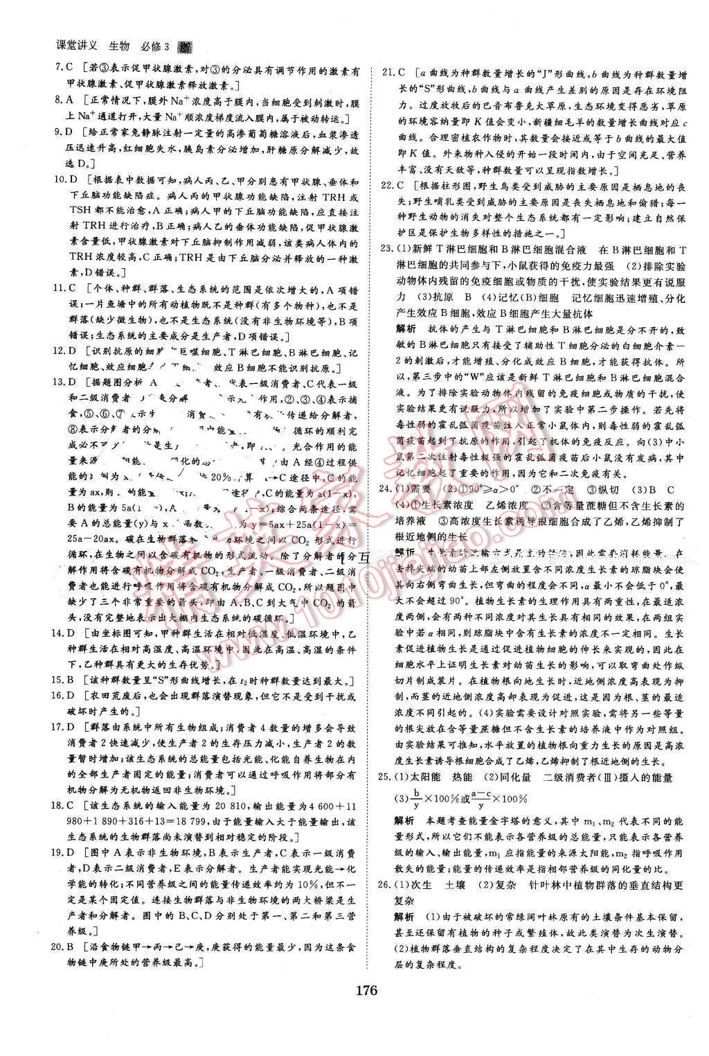 2016年創(chuàng)新設(shè)計課堂講義生物必修3浙科版 第31頁