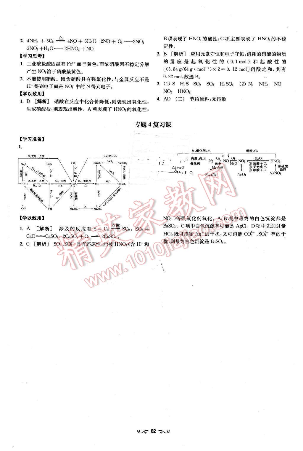 2016年鳳凰新學(xué)案高中化學(xué)必修1全國(guó)教育版B版 第12頁