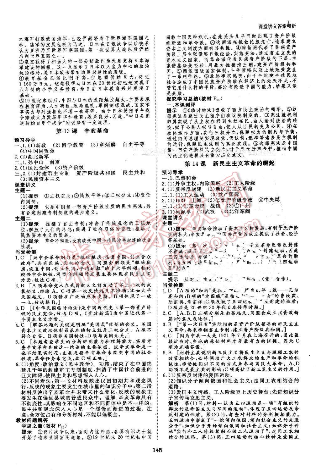 2016年創(chuàng)新設計課堂講義歷史必修1人教版 第8頁