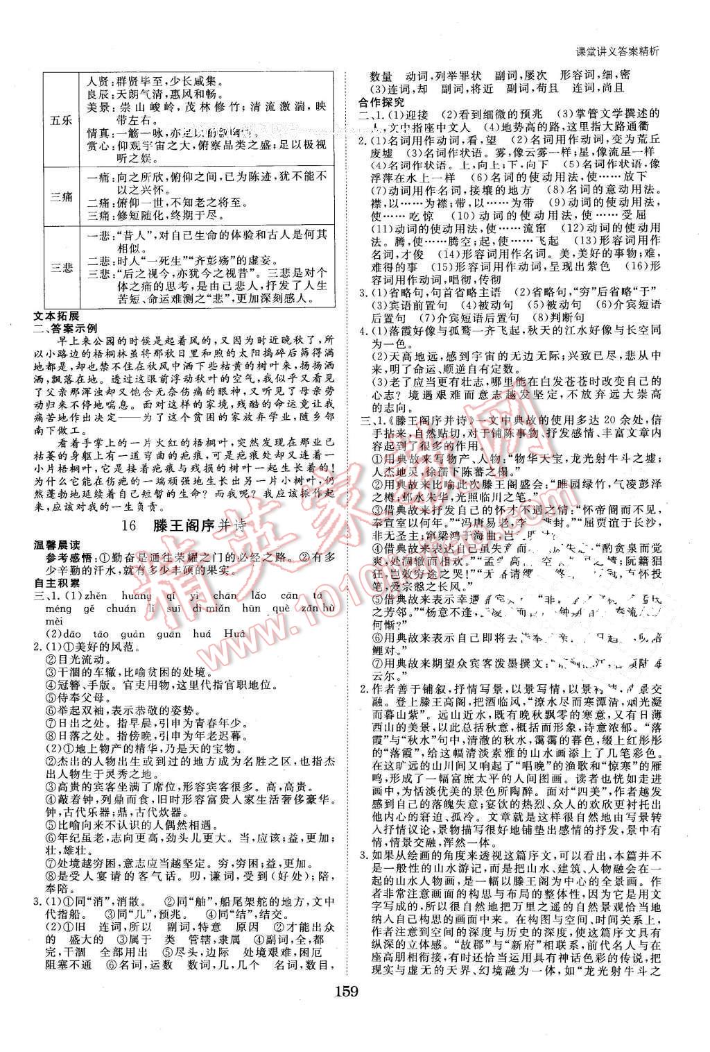 2016年創(chuàng)新設(shè)計(jì)課堂講義語文必修5蘇教版 第14頁(yè)