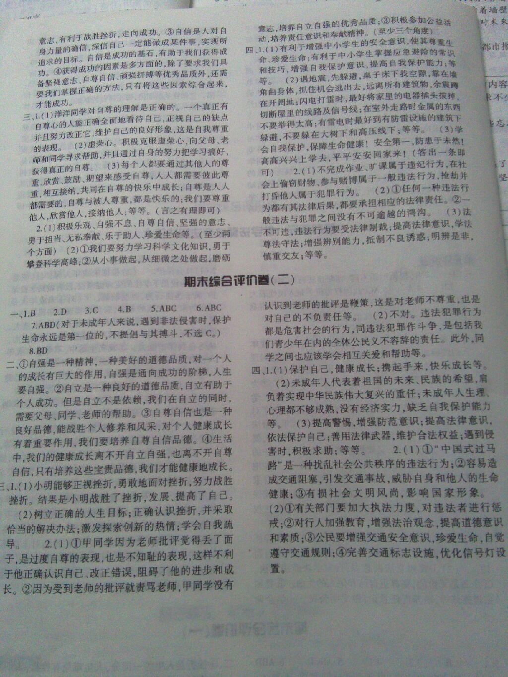 2015年基礎(chǔ)訓(xùn)練七年級思想品德下冊人教版河南省內(nèi)使用 第46頁