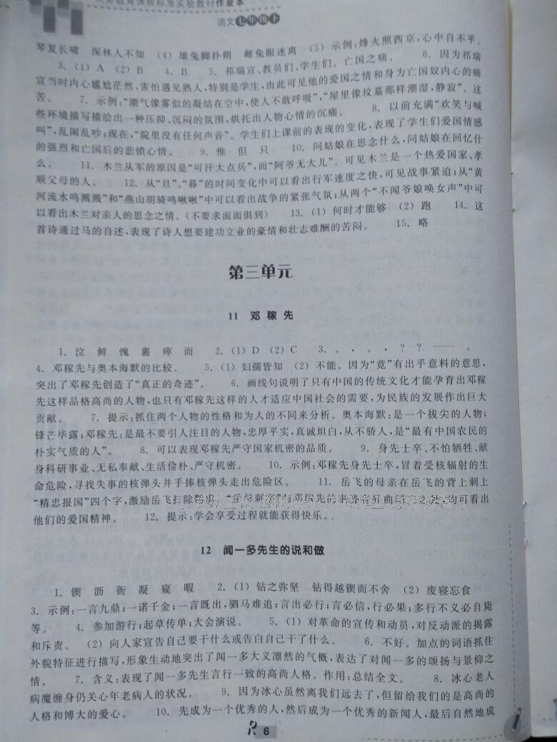 2016年作業(yè)本七年級(jí)語文下冊(cè)人教版浙江教育出版社 第20頁