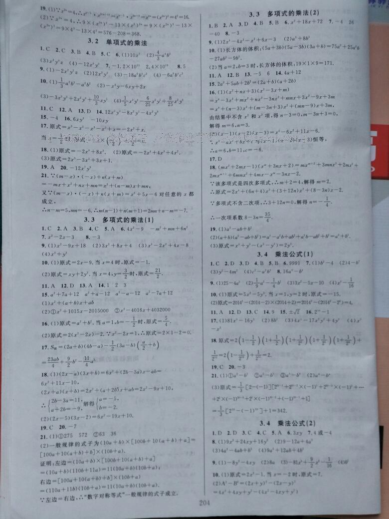 2016年全優(yōu)方案夯實(shí)與提高七年級(jí)數(shù)學(xué)下冊(cè)浙教版 第28頁(yè)