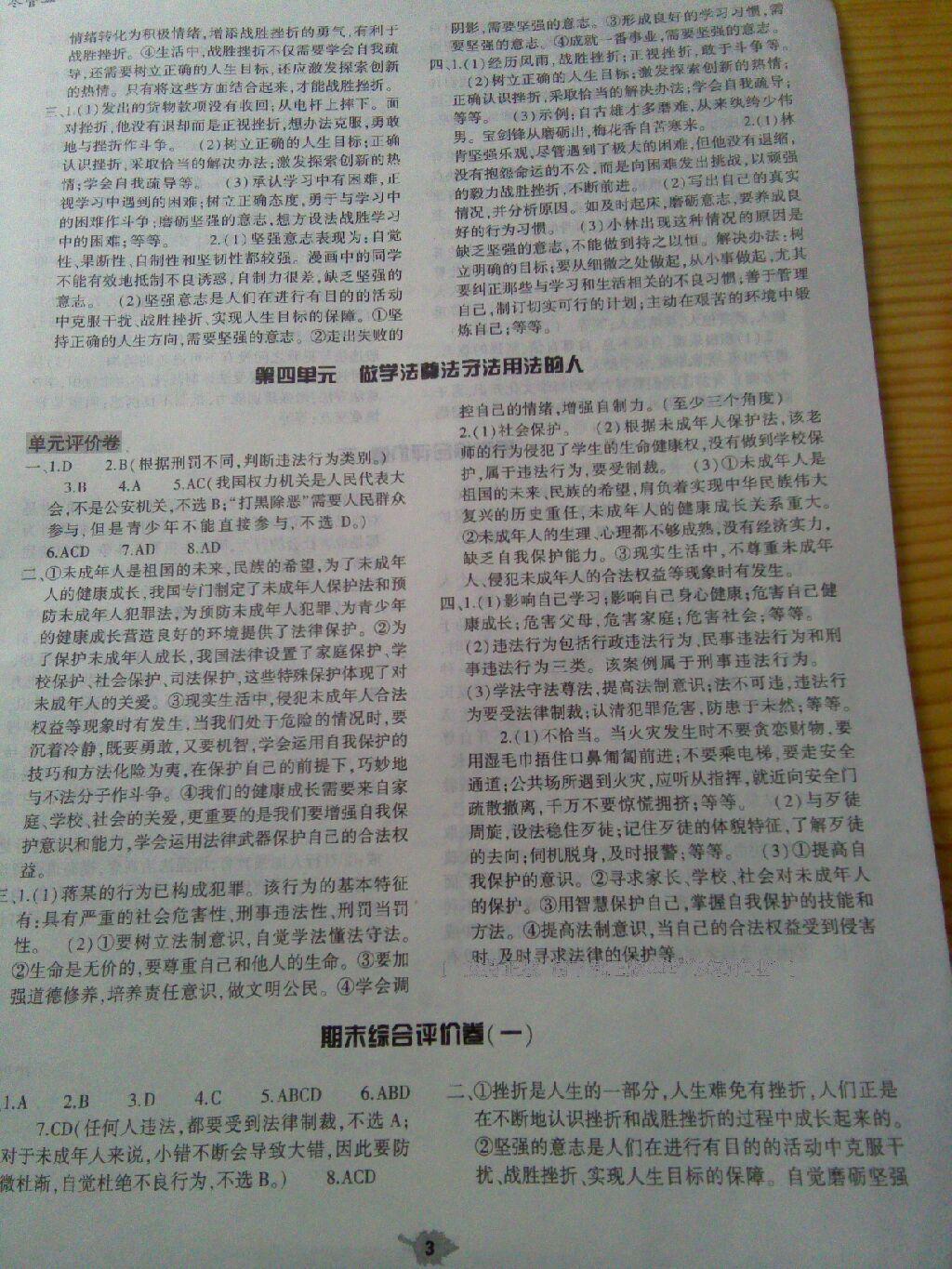 2015年基礎(chǔ)訓(xùn)練七年級(jí)思想品德下冊(cè)人教版河南省內(nèi)使用 第45頁(yè)