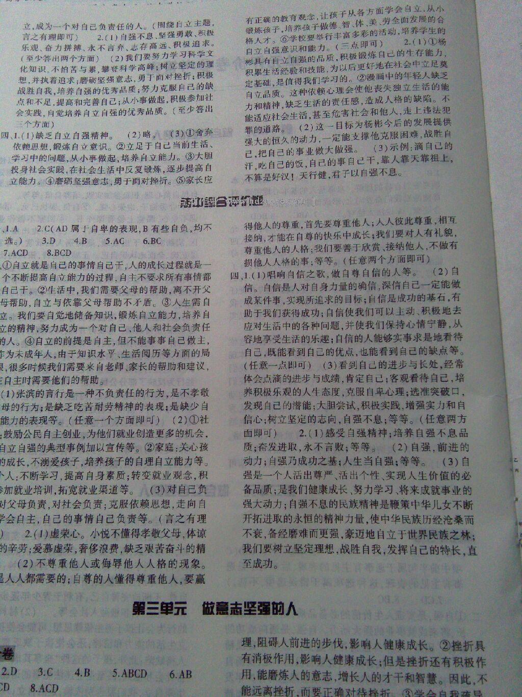 2015年基礎(chǔ)訓(xùn)練七年級思想品德下冊人教版河南省內(nèi)使用 第43頁