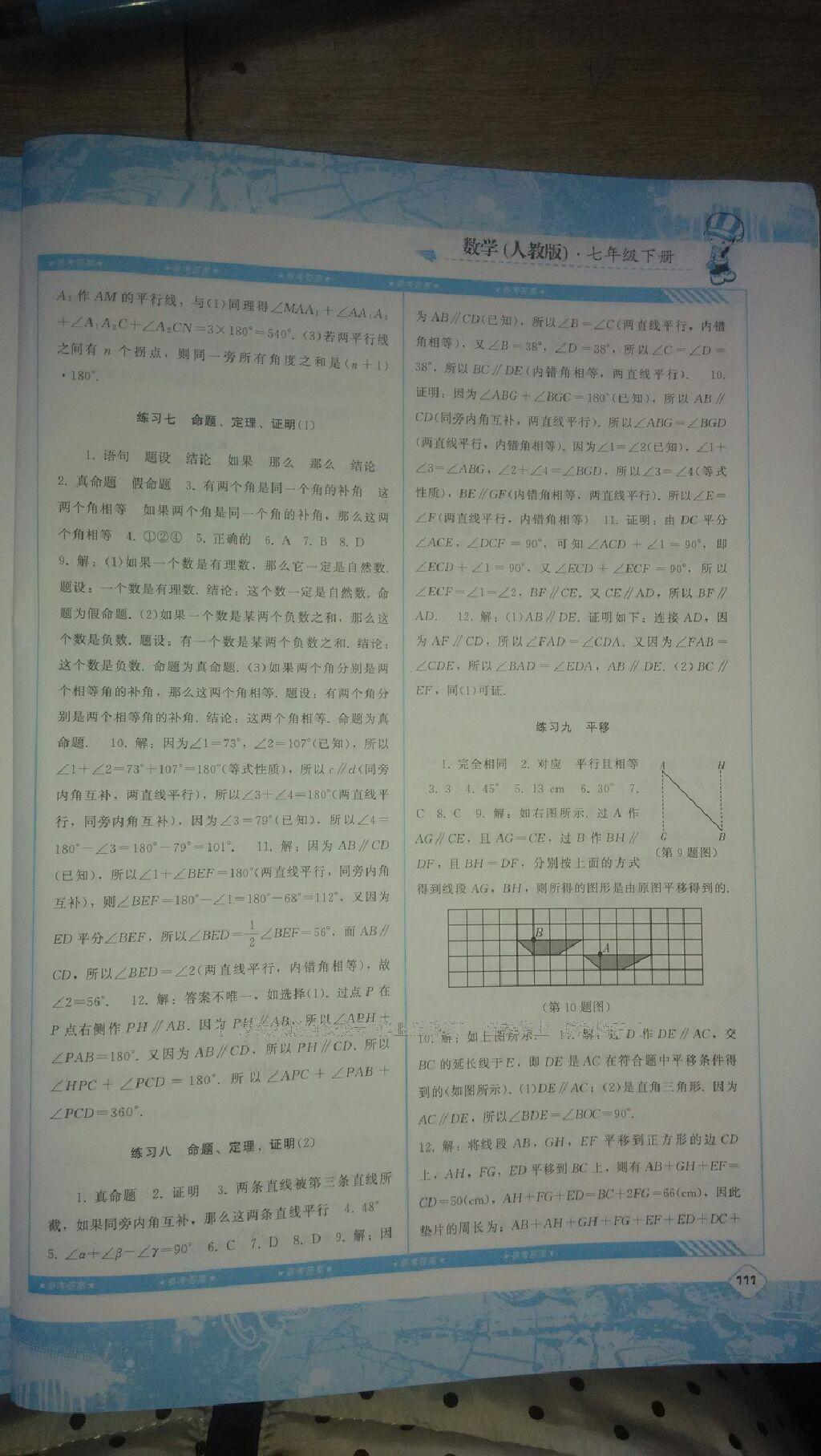 2016年課程基礎(chǔ)訓(xùn)練七年級數(shù)學(xué)下冊人教版 第19頁